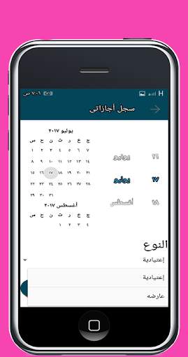 سجل اجازاتى (Lite) screenshot 4