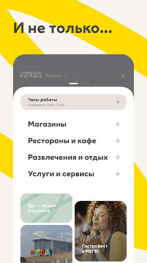 МЕГА: торговый центр, магазины screenshot 5