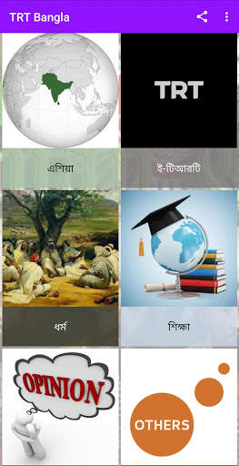 TRT Bangla screenshot 2