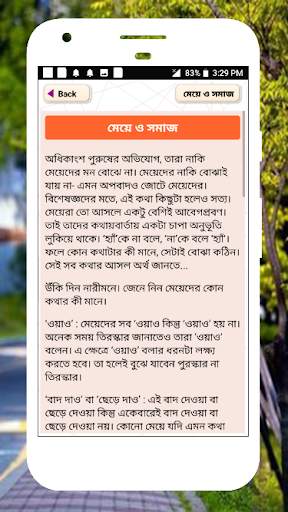 জ্ঞানের কথা উচিত কথা জ্ঞান থেকে বলা উচিৎ কথা скриншот 14