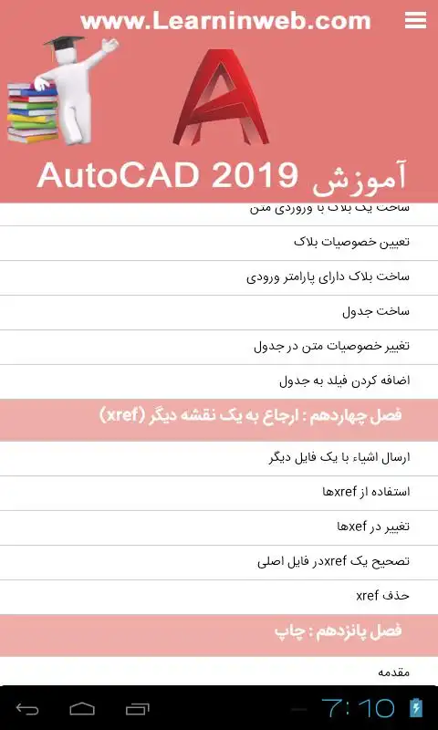 آموزش اتوکد 2019 - AutoCAD 2019 स्क्रीनशॉट 18