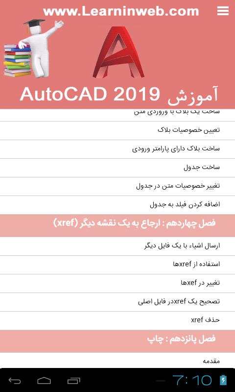 آموزش اتوکد 2019 - AutoCAD 2019 screenshot 18