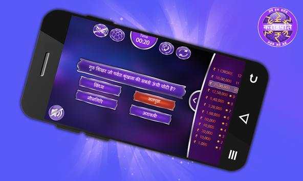 KBC- Hindi - 2017 screenshot 3