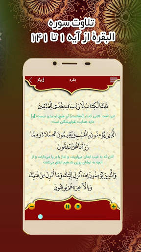 جزء اول -  قرآن کریم скриншот 3