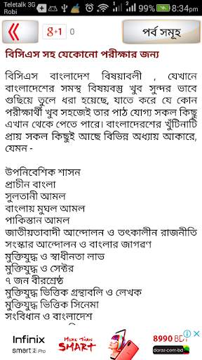 bcs bangladesh affairs বা বিসিএস প্রস্তুতি screenshot 3