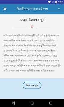 কিডনি ভালো রাখার উপায় screenshot 4