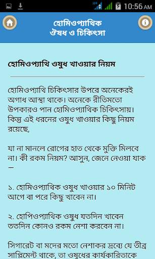 হোমিওপ্যাথিক ঔষধ ও চিকিৎসা 2 تصوير الشاشة