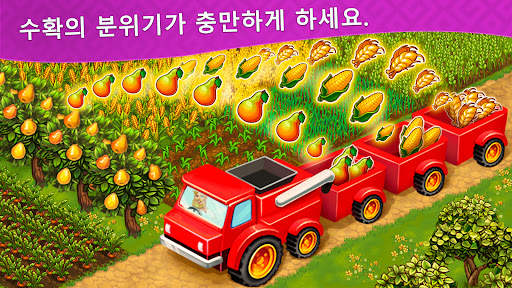 하베스트 랜드 screenshot 3