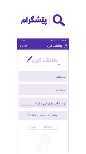 Peshgram | پێشگرام screenshot 6