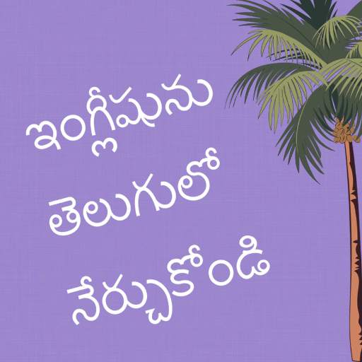 Learn English in Telugu 2.4