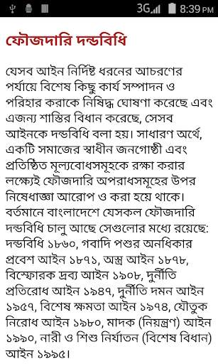 Bangladesh Law in Bangla screenshot 4