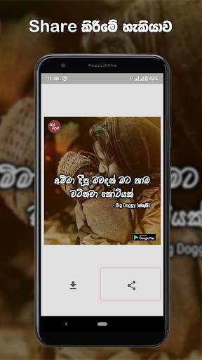 Rap Wadan - Sinhala Rap Quotes screenshot 4