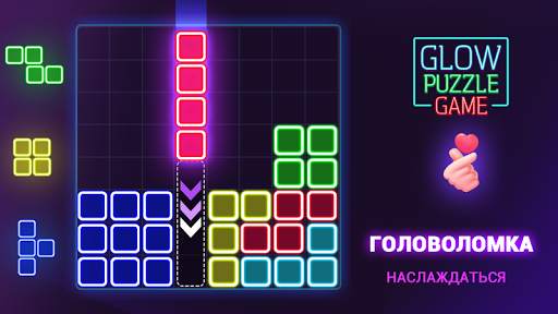 Glow Block Puzzle скриншот 1