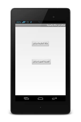 مباشر من مكة والمدينة screenshot 3