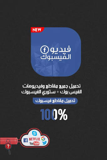 تنزيل الفيديو من فيسبوك - تحميل الفيديو 1 تصوير الشاشة