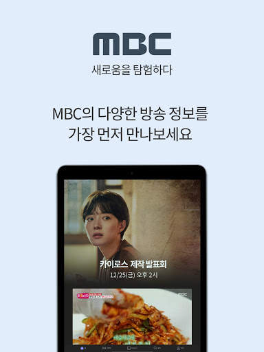 MBC screenshot 4