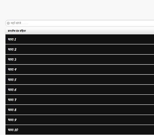 IPC in HINDI Indian Penal Code 1860 screenshot 2