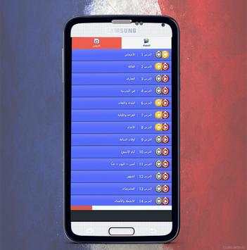 تعلم اللغة الفرنسية بالصوت نت screenshot 3