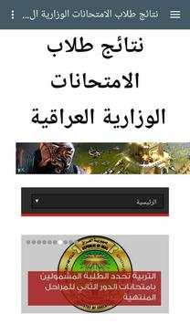 موقع نتائج الامتحانات الوزارية 3 تصوير الشاشة