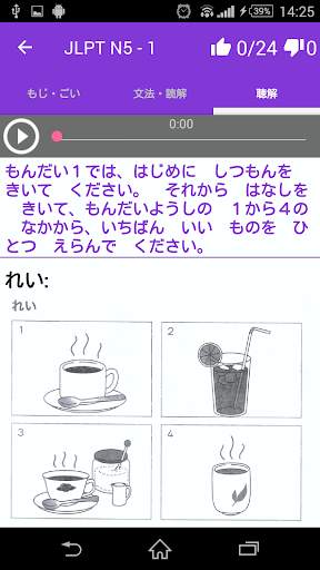 JLPT Practice N1-N5 скриншот 5