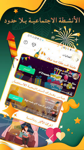 YoHo: مكافآت رمضان الخاصة 5 تصوير الشاشة