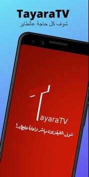 Tayara TV screenshot 1