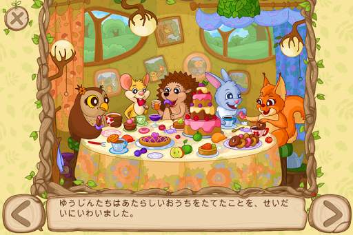 ハリネズミの大冒険 子供用 無料ゲーム screenshot 2