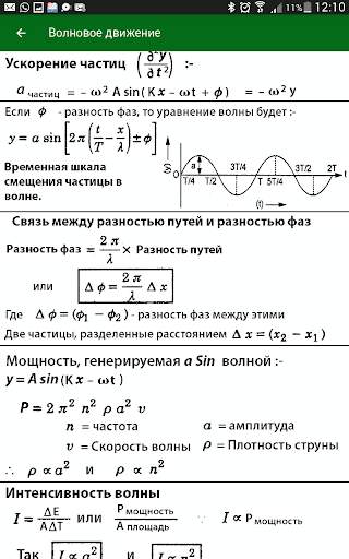 Физика - формулы скриншот 7