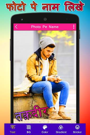 Photo Pe Name Likhe : फोटो पे नाम लिखे screenshot 1