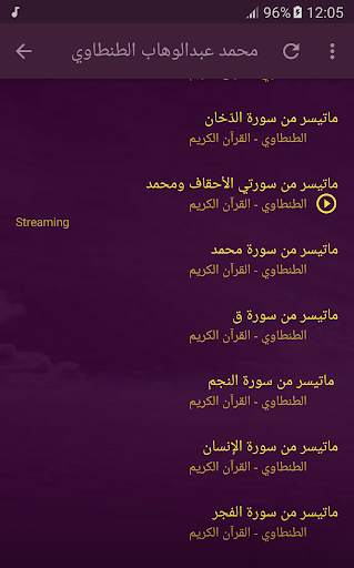 القران الكريم بصوت محمد عبدالوهاب الطنطاوي screenshot 6