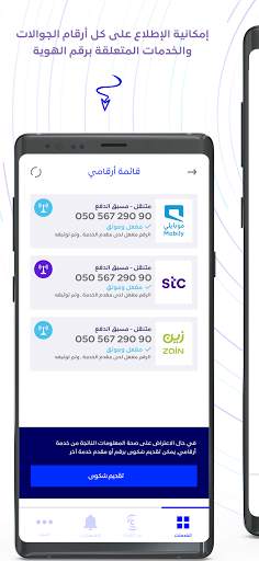 هيئة الاتصالات screenshot 5