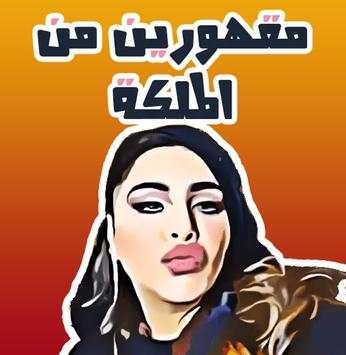أفضل ملصقات مضحك - Funny Whats Stickers screenshot 3