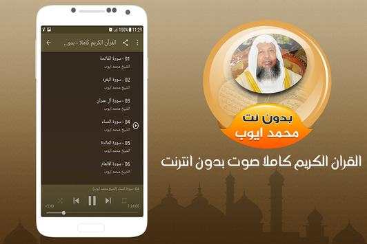 Muhammad Ayyub Holy Quran Offline screenshot 2