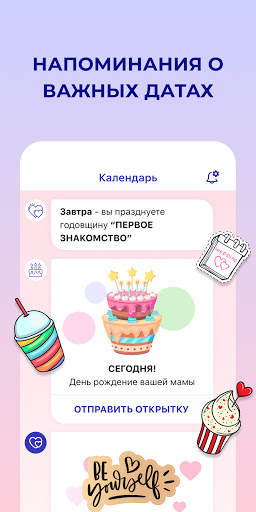 Календарь Любви и Виджет скриншот 3