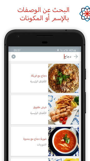 سِم سِم لوصفات البيت العربي 6 تصوير الشاشة