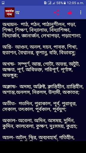 সমার্থক শব্দ скриншот 3