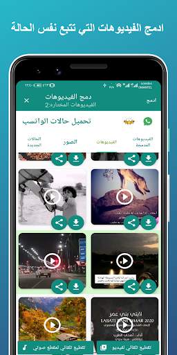 تحميل الحالات : حفظ الحالات وتقسيم ودمج الفيديوهات 2 تصوير الشاشة