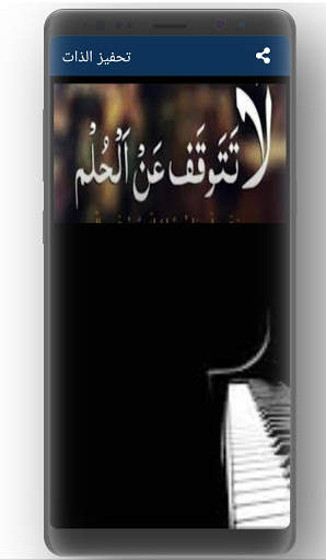 تحفيز الذات screenshot 1