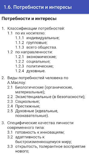 BS: Обществознание ЕГЭ screenshot 3