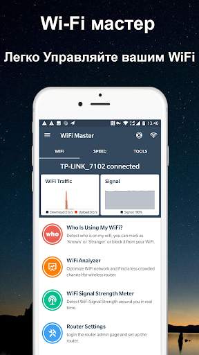 Мастер WiFi - WiFi Анализатор скриншот 1