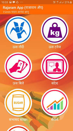 Chhatrapati Rajaram App 4 تصوير الشاشة