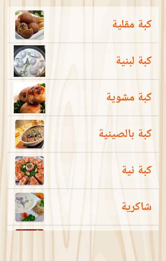 المطبخ الشامي بدون انترنت скриншот 3