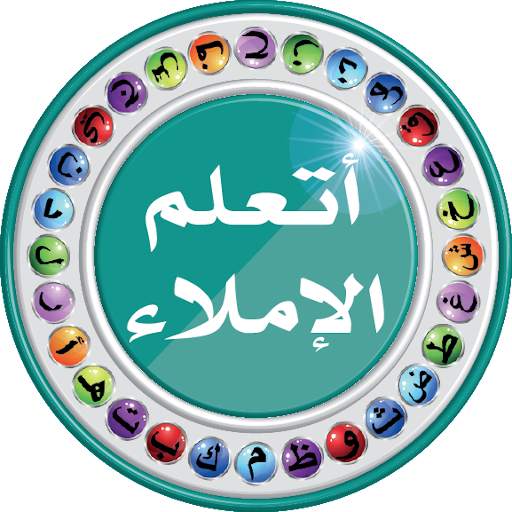 Arabic Spelling Game 1.7