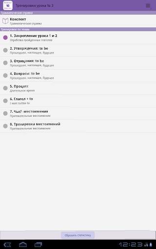Полиглот 16 - Английский язык screenshot 6