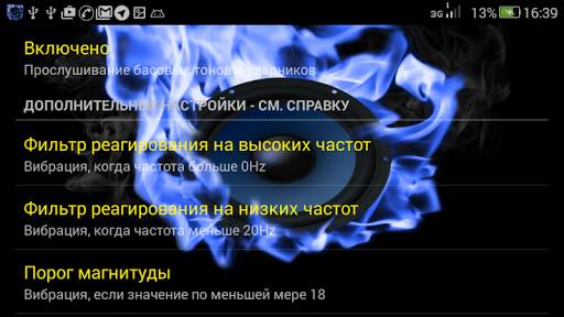 Вибро Басс скриншот 4