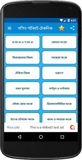 Math Shortcut Bangla~ গণিতের শর্টকাট ও  সুত্রবলী screenshot 1
