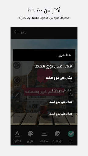 مصمم الصور الإحترافي - الكتابة على الصور بالعربي 4 تصوير الشاشة