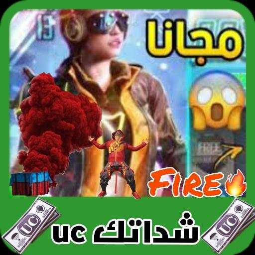 شدات uc 15.0.1