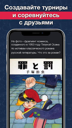 Викторина Что? Где? Когда? скриншот 3