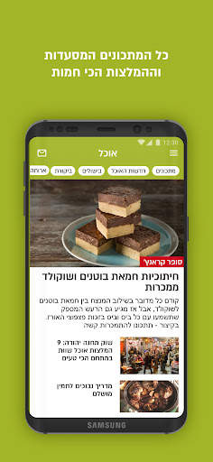 וואלה! screenshot 6